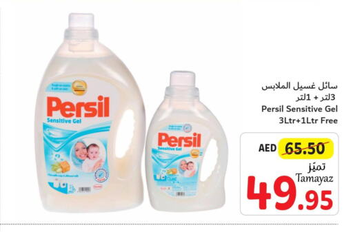 PERSIL Detergent  in تعاونية الاتحاد in الإمارات العربية المتحدة , الامارات - أبو ظبي