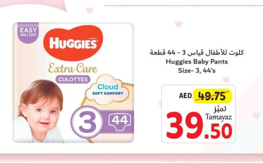 HUGGIES   in تعاونية الاتحاد in الإمارات العربية المتحدة , الامارات - الشارقة / عجمان