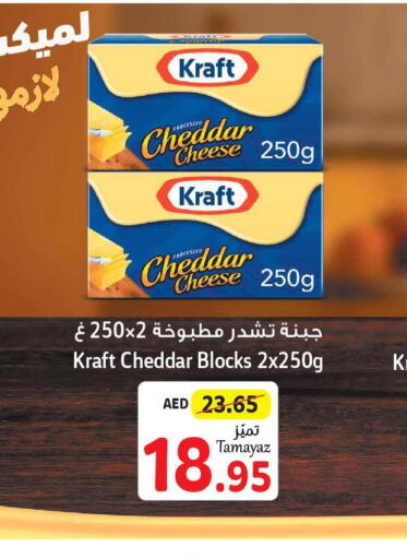 KRAFT Cheddar Cheese  in تعاونية الاتحاد in الإمارات العربية المتحدة , الامارات - أبو ظبي