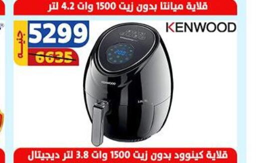 KENWOOD   in سنتر شاهين in Egypt - القاهرة