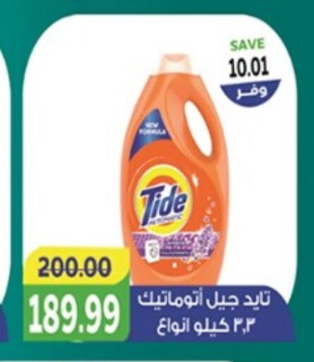 TIDE Detergent  in The Mart  in Egypt - Cairo