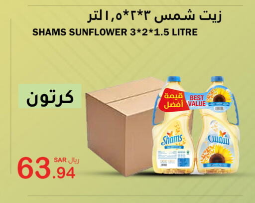 SHAMS Sunflower Oil  in AlHajri Food in KSA, Saudi Arabia, Saudi - Khamis Mushait