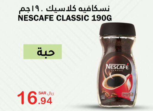 NESCAFE Coffee  in الهاجري الأغذية in مملكة العربية السعودية, السعودية, سعودية - خميس مشيط