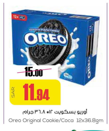 OREO   in Sapt in KSA, Saudi Arabia, Saudi - Buraidah