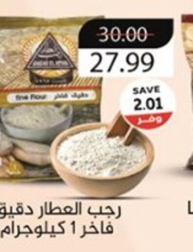  All Purpose Flour  in The Mart  in Egypt - Cairo