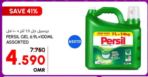 PERSIL منظف  in الميرة in عُمان - صلالة