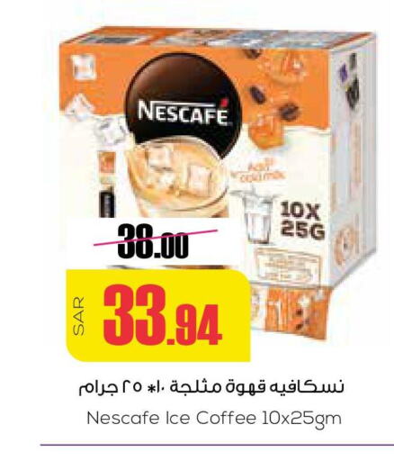 NESCAFE مشروب قهوة مثلج  in سبت in مملكة العربية السعودية, السعودية, سعودية - بريدة