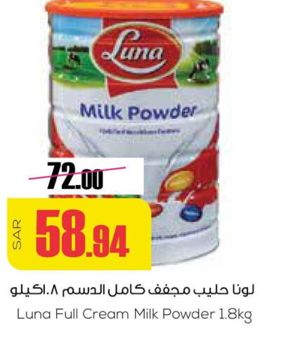 LUNA Milk Powder  in Sapt in KSA, Saudi Arabia, Saudi - Buraidah