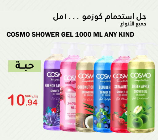  Shower Gel  in الهاجري الأغذية in مملكة العربية السعودية, السعودية, سعودية - خميس مشيط