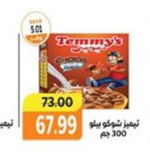 TEMMYS حبوب الإفطار  in  in Egypt - القاهرة