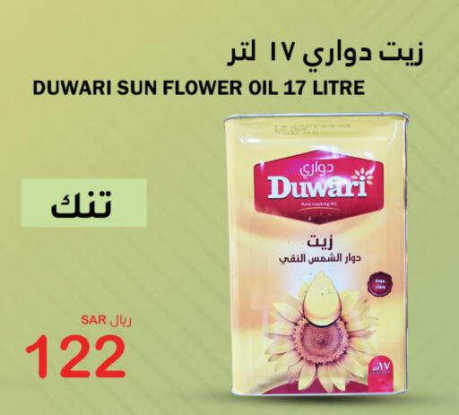  Sunflower Oil  in AlHajri Food in KSA, Saudi Arabia, Saudi - Abha