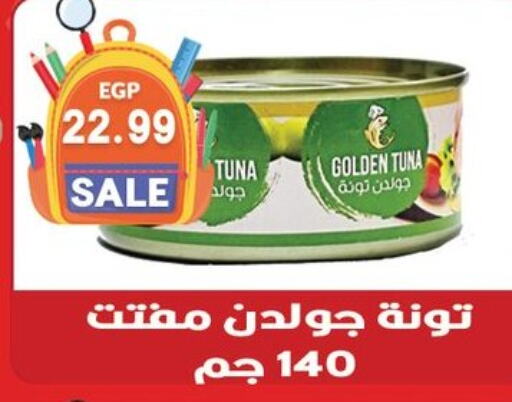  Tuna - Canned  in هايبر القدس in Egypt - القاهرة