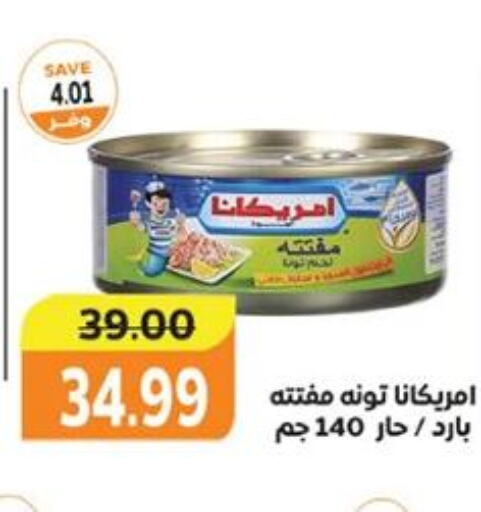 AMERICANA Tuna - Canned  in The Mart  in Egypt - Cairo