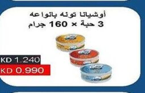  Tuna - Canned  in جمعية السلام التعاونية in الكويت - مدينة الكويت