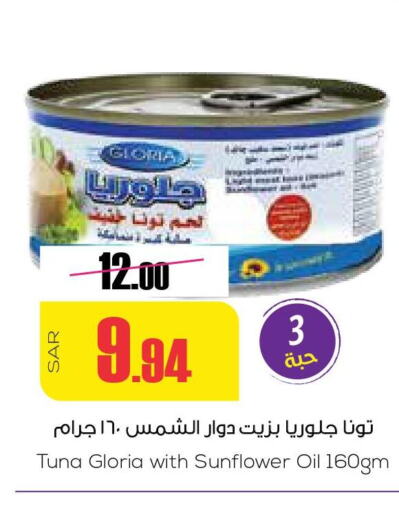  Tuna - Canned  in Sapt in KSA, Saudi Arabia, Saudi - Buraidah