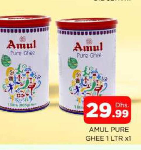 AMUL السمن  in المدينة in الإمارات العربية المتحدة , الامارات - دبي