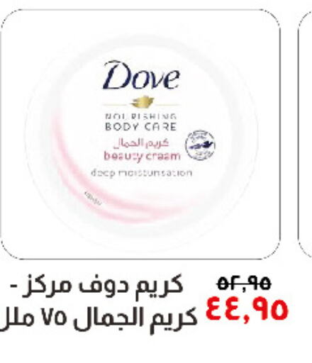 DOVE لوشن & كريم الجسم  in خير زمان in Egypt - القاهرة