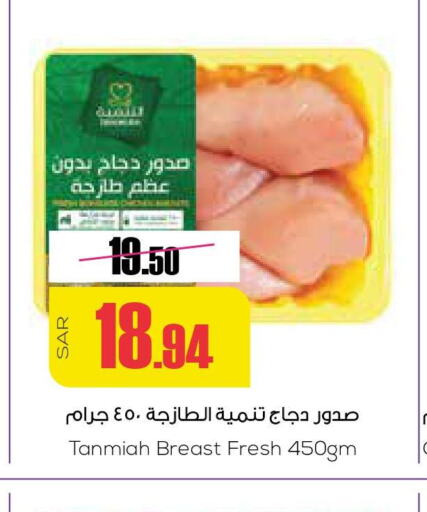 TANMIAH Chicken Breast  in Sapt in KSA, Saudi Arabia, Saudi - Buraidah