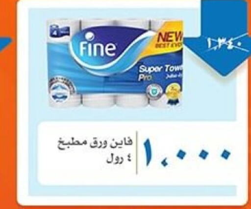 FINE   in جمعية البيان التعاونية in الكويت - مدينة الكويت