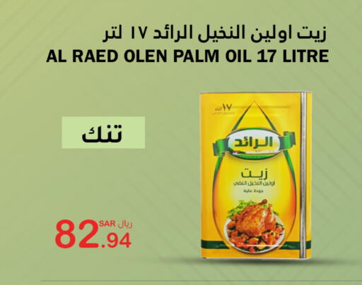  Palm Oil  in AlHajri Food in KSA, Saudi Arabia, Saudi - Abha