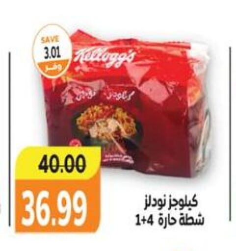 KELLOGGS Noodles  in The Mart  in Egypt - Cairo