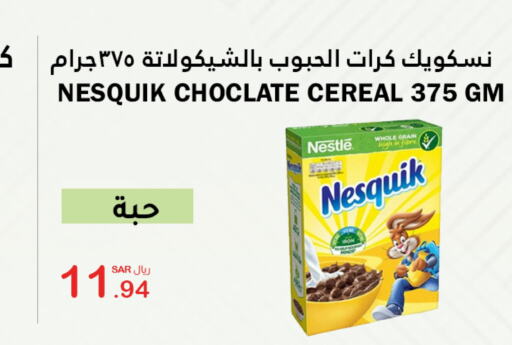 NESQUIK حبوب الإفطار  in الهاجري الأغذية in مملكة العربية السعودية, السعودية, سعودية - خميس مشيط