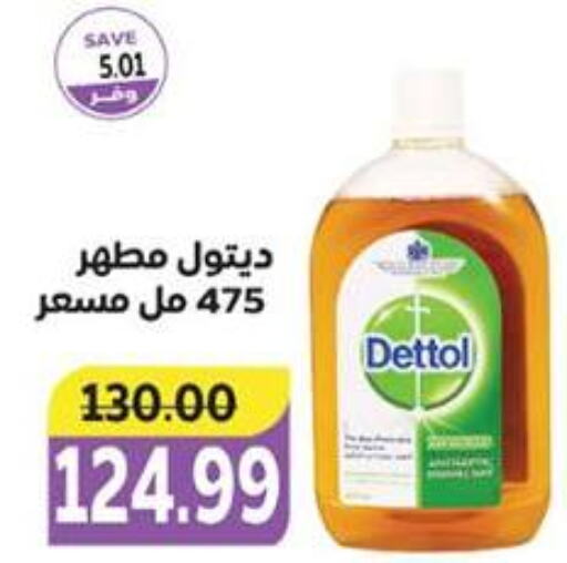 DETTOL مطهر  in  in Egypt - القاهرة