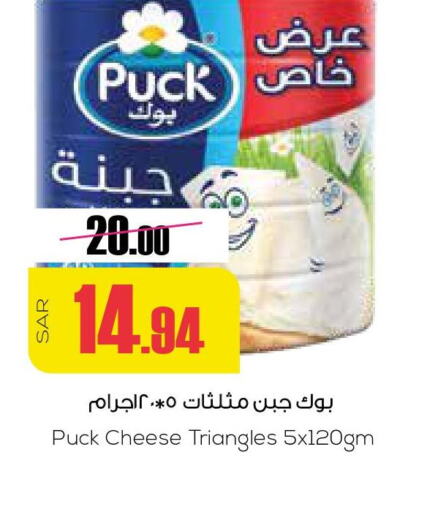 PUCK Triangle Cheese  in Sapt in KSA, Saudi Arabia, Saudi - Buraidah