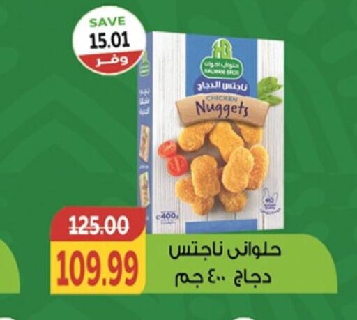  Chicken Nuggets  in The Mart  in Egypt - Cairo