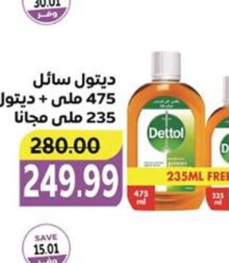 DETTOL مطهر  in  in Egypt - القاهرة