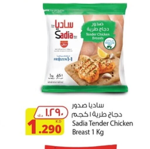 SADIA Chicken Breast  in Agricultural Food Products Co. in Kuwait - Ahmadi Governorate