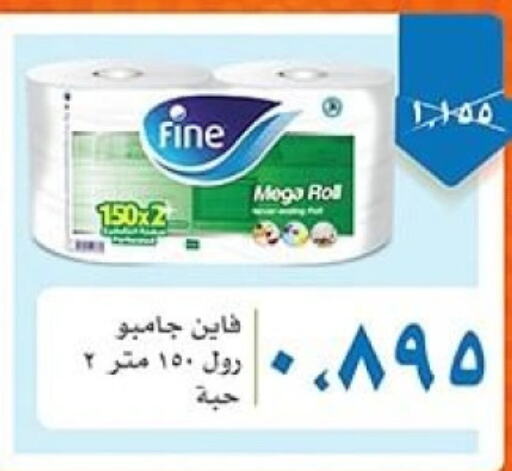 FINE   in جمعية البيان التعاونية in الكويت - مدينة الكويت