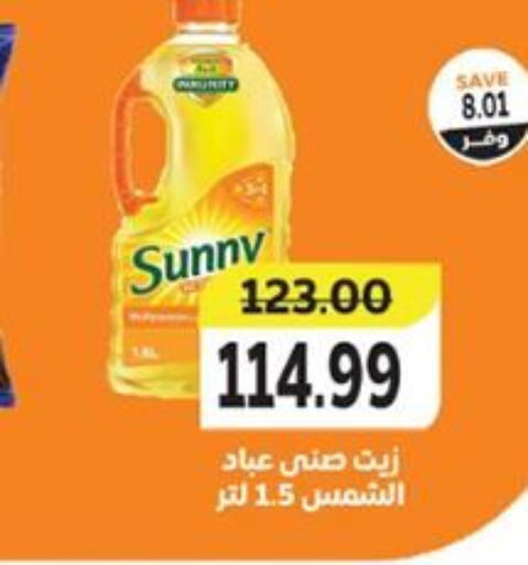 SUNNY زيت دوار الشمس  in  in Egypt - القاهرة