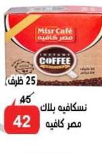 NESCAFE Coffee  in الدنيا بخير in Egypt - القاهرة