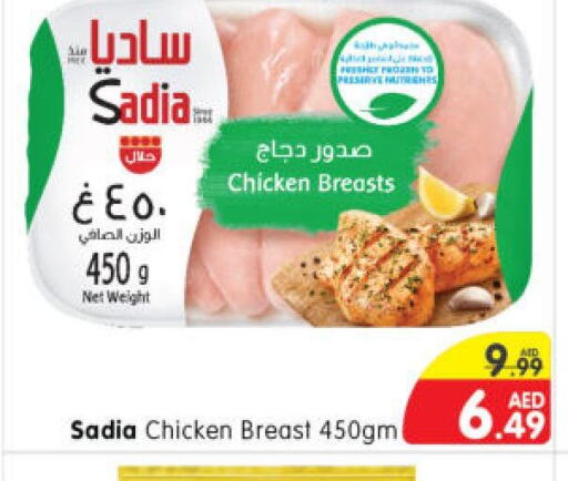 SADIA Chicken Breast  in Al Madina Hypermarket in UAE - Abu Dhabi