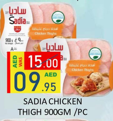 SADIA Chicken Thigh  in ROYAL GULF HYPERMARKET LLC in UAE - Abu Dhabi