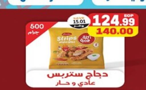  Chicken Strips  in The Mart  in Egypt - Cairo