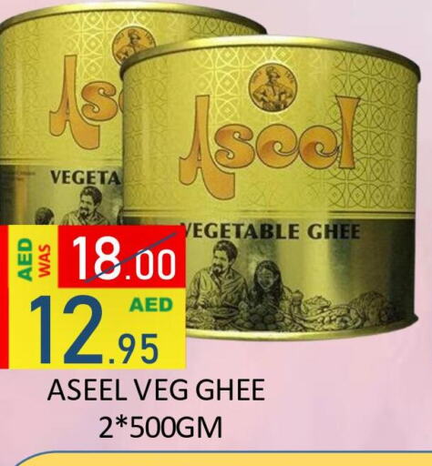 ASEEL Vegetable Ghee  in ROYAL GULF HYPERMARKET LLC in UAE - Abu Dhabi