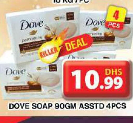 DOVE   in جراند هايبر ماركت in الإمارات العربية المتحدة , الامارات - دبي