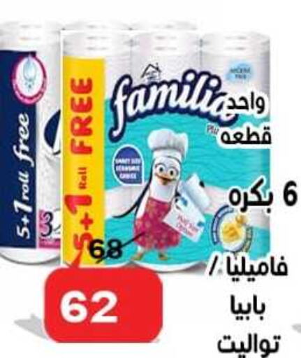 FAMILIA   in الدنيا بخير in Egypt - القاهرة