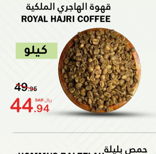  Coffee  in الهاجري الأغذية in مملكة العربية السعودية, السعودية, سعودية - أبها