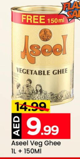 ASEEL Vegetable Ghee  in Mark & Save in UAE - Abu Dhabi