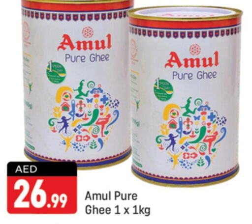 AMUL السمن  in شكلان ماركت in الإمارات العربية المتحدة , الامارات - دبي