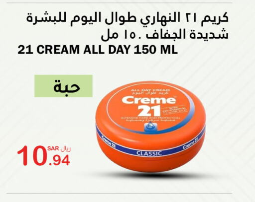 CREME 21 كريم للوجه  in الهاجري الأغذية in مملكة العربية السعودية, السعودية, سعودية - خميس مشيط