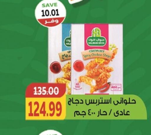  Chicken Strips  in The Mart  in Egypt - Cairo