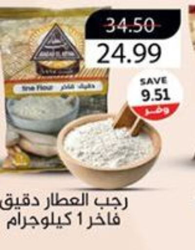  All Purpose Flour  in The Mart  in Egypt - Cairo