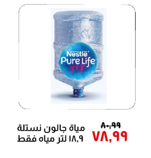 NESTLE PURE LIFE   in خير زمان in Egypt - القاهرة