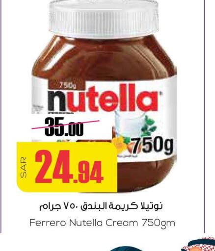 NUTELLA شوكولاتة للدهن  in سبت in مملكة العربية السعودية, السعودية, سعودية - بريدة