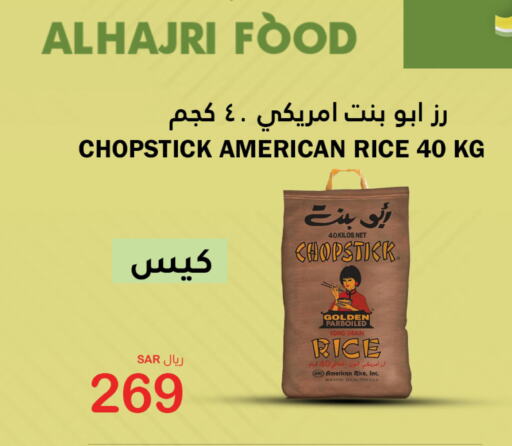  Parboiled Rice  in AlHajri Food in KSA, Saudi Arabia, Saudi - Abha