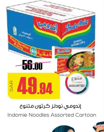 INDOMIE نودلز  in سبت in مملكة العربية السعودية, السعودية, سعودية - بريدة